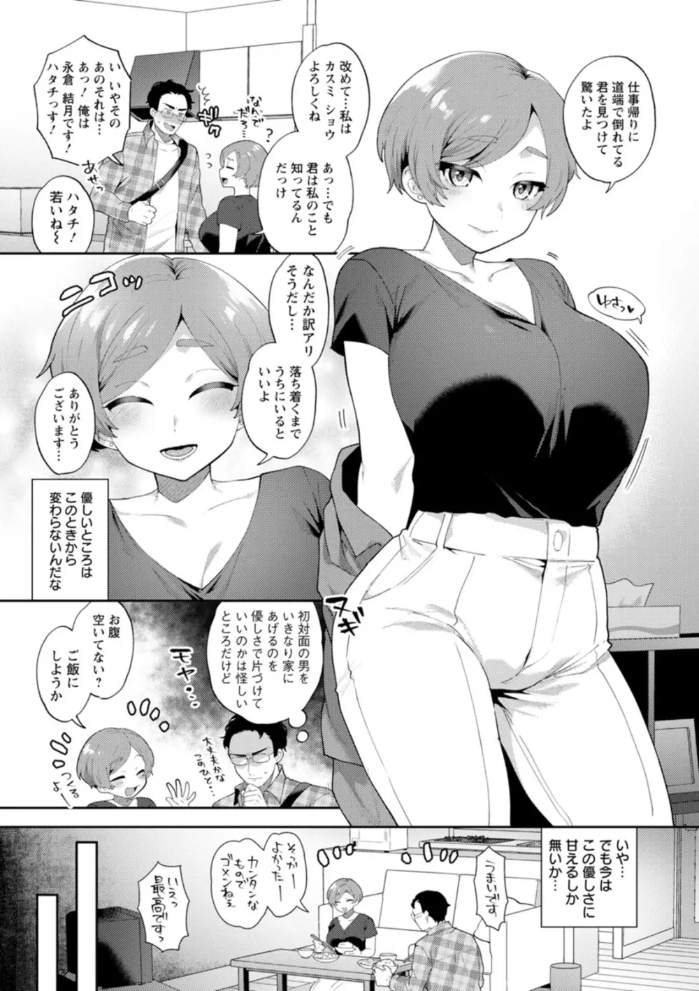 きみととろけてむすばれて Page.13