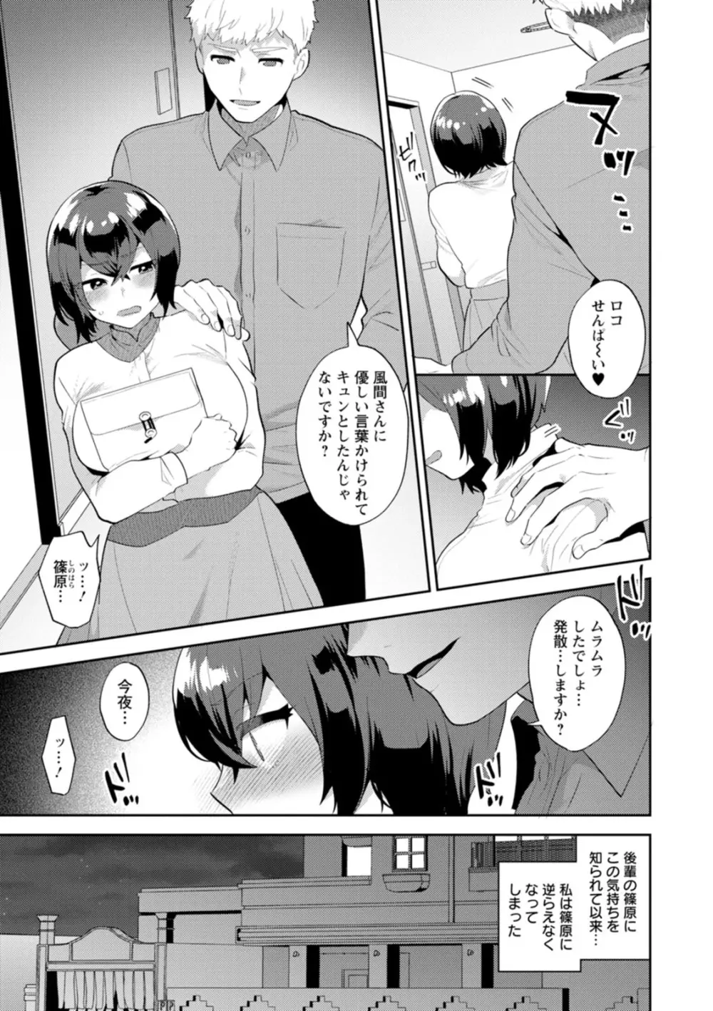 きみととろけてむすばれて Page.135