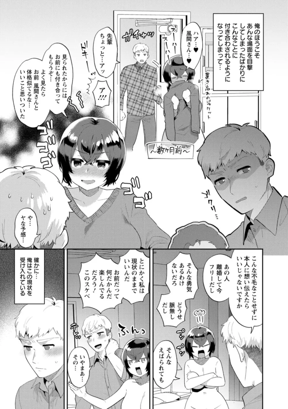 きみととろけてむすばれて Page.137