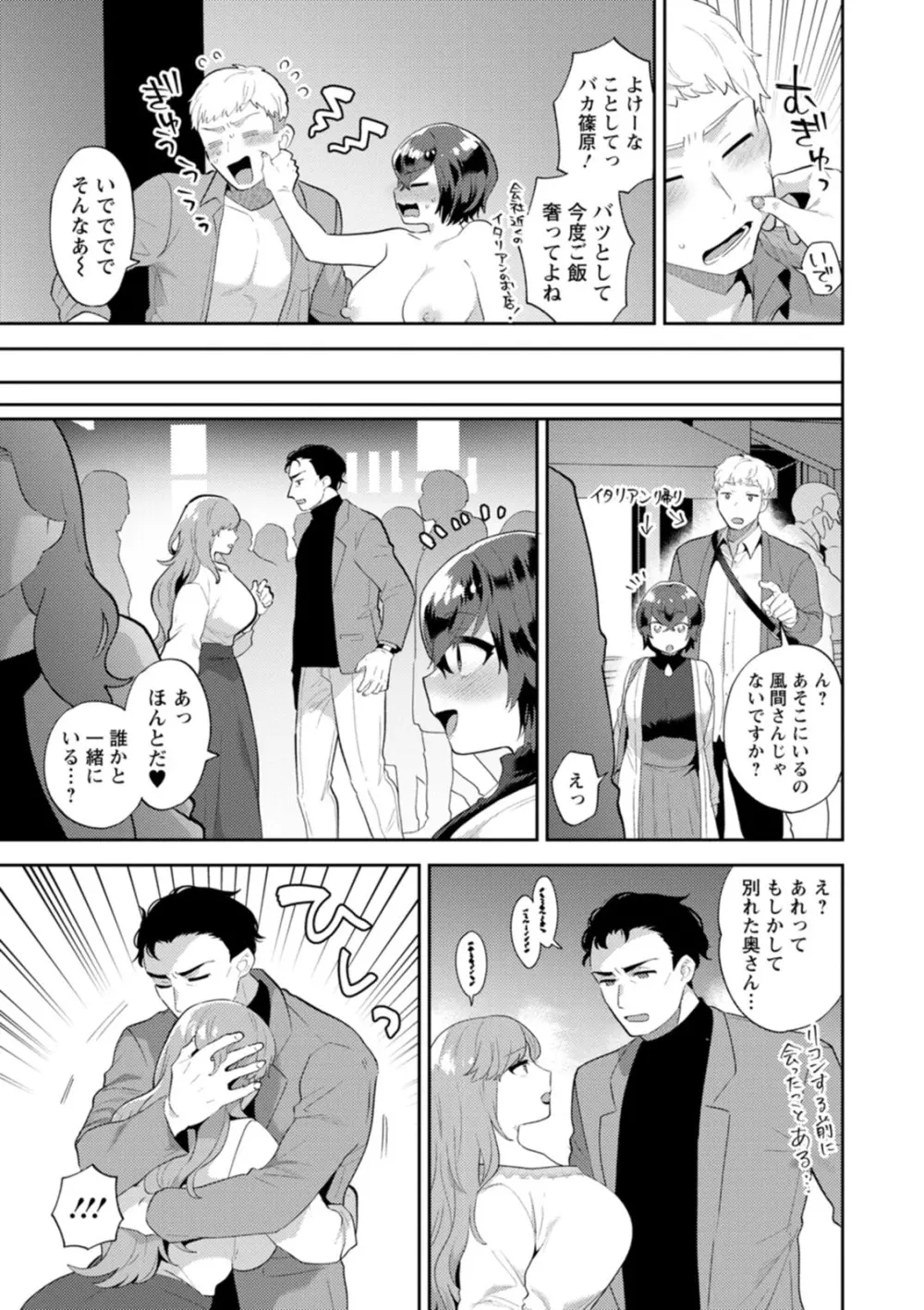 きみととろけてむすばれて Page.149