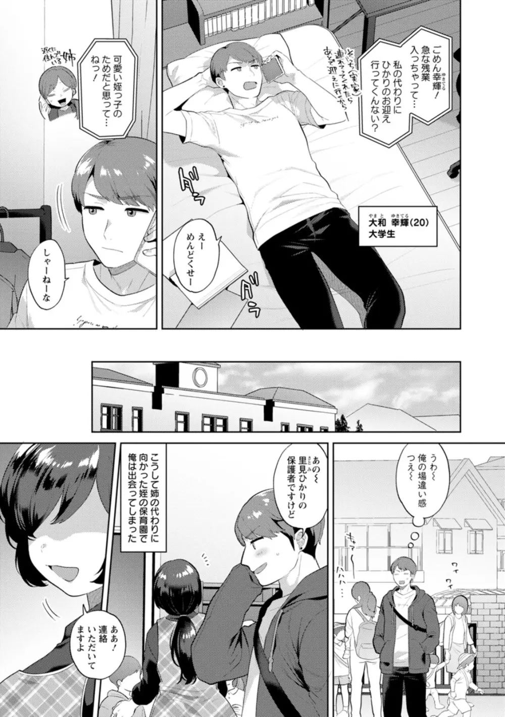 きみととろけてむすばれて Page.151