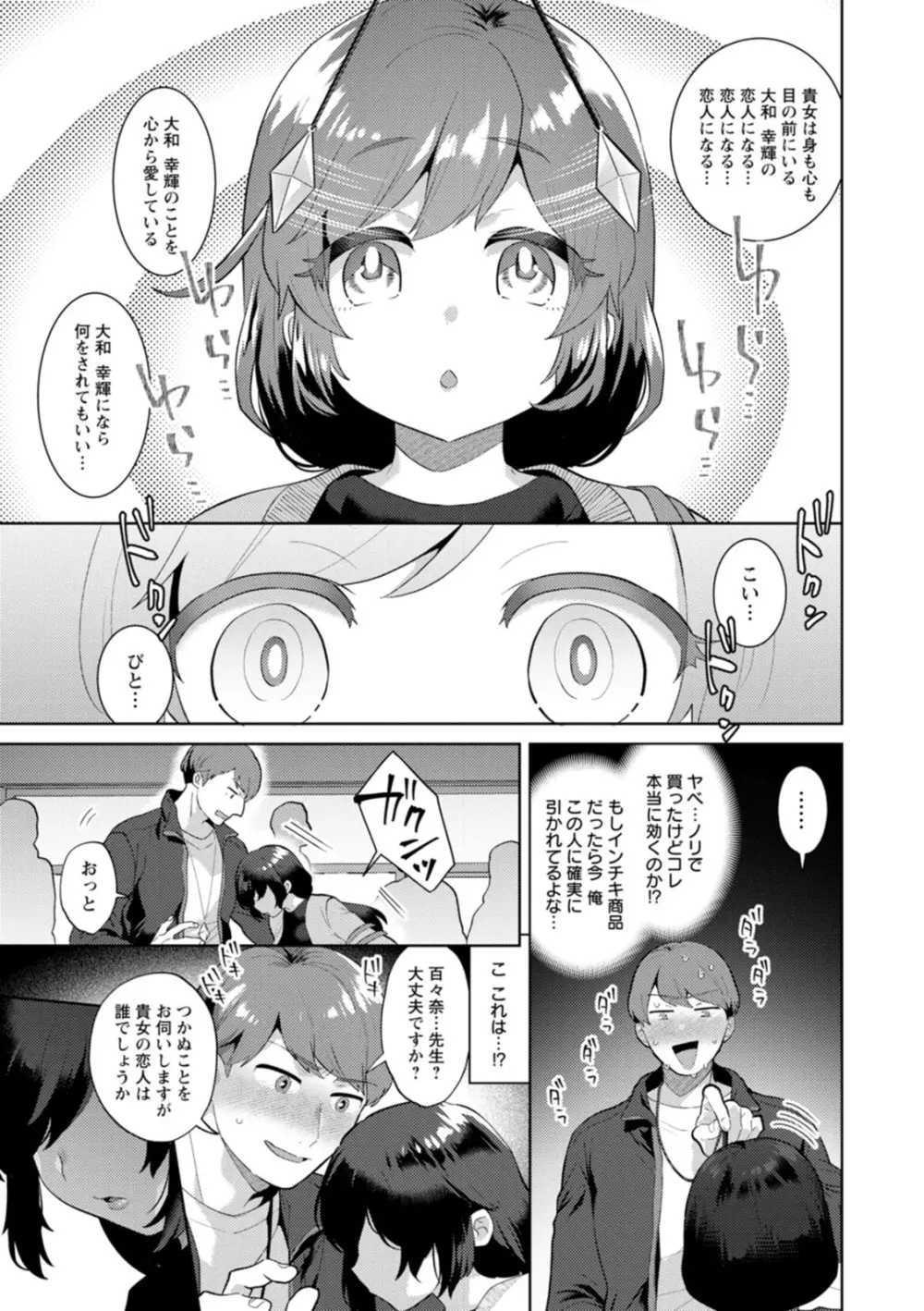 きみととろけてむすばれて Page.155