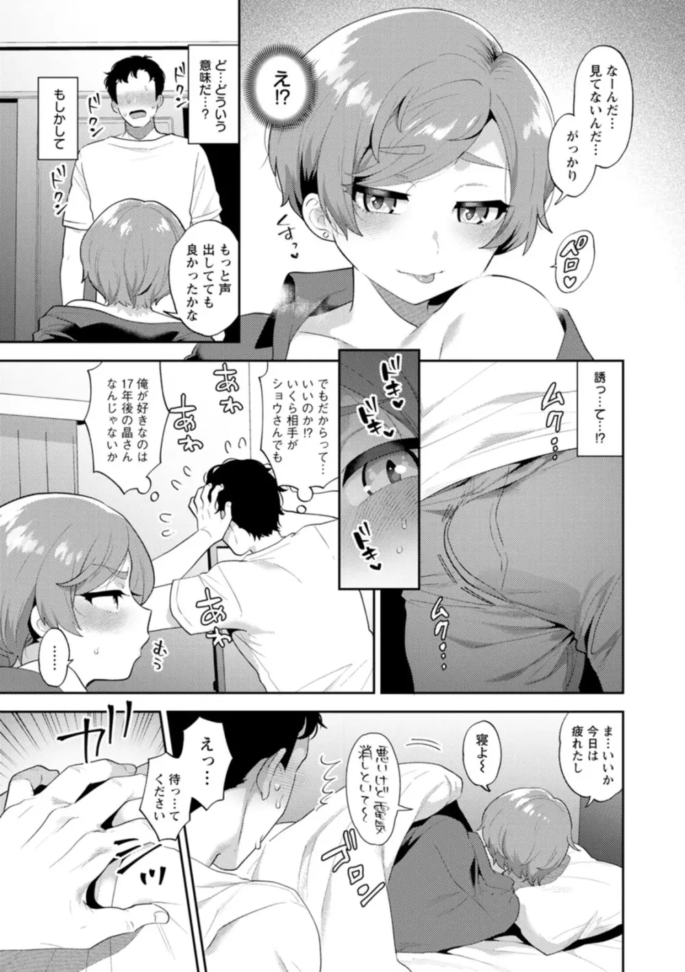 きみととろけてむすばれて Page.17