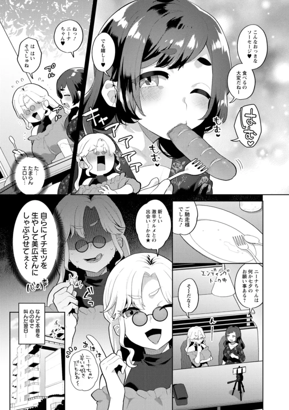 きみととろけてむすばれて Page.171