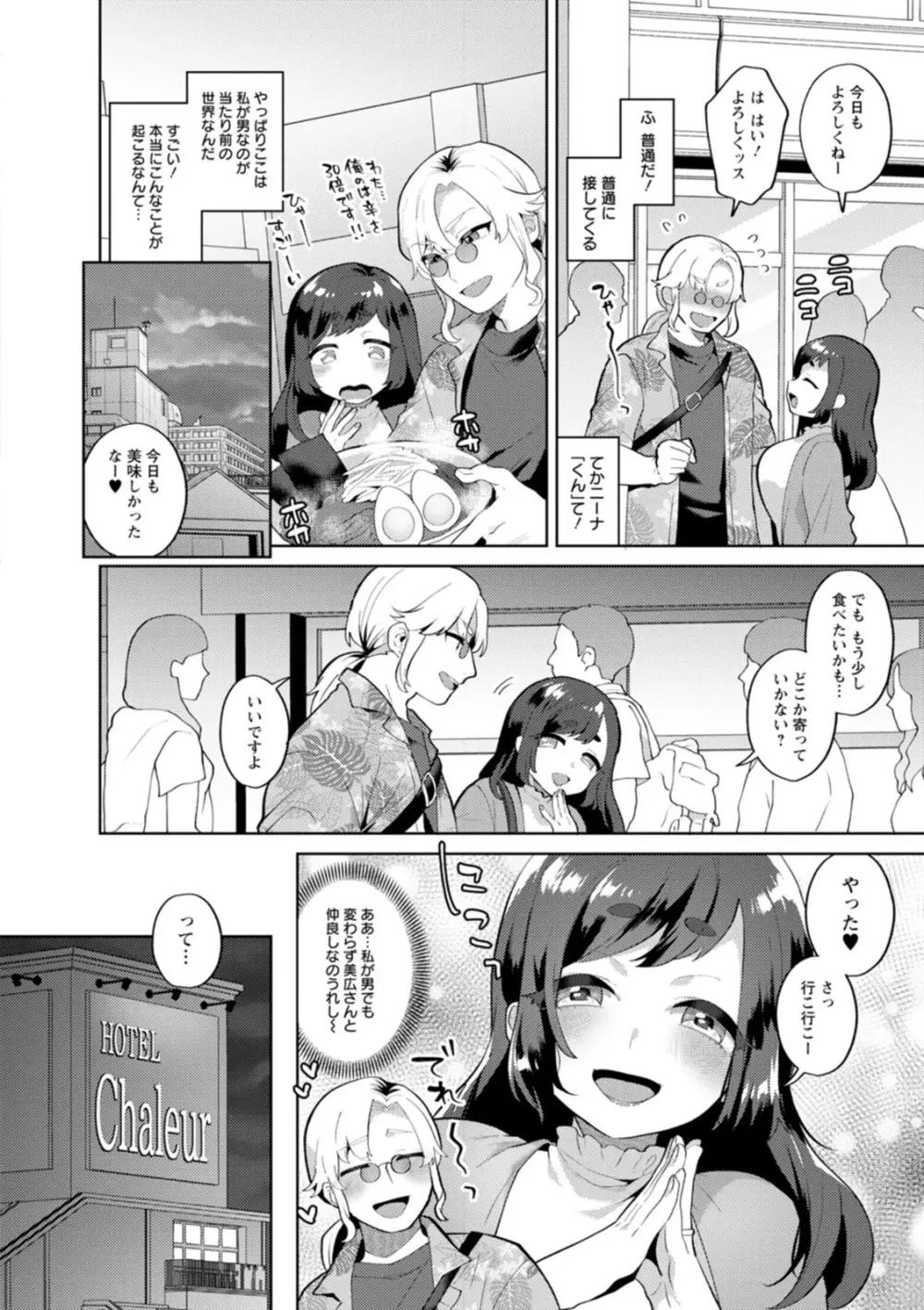 きみととろけてむすばれて Page.174