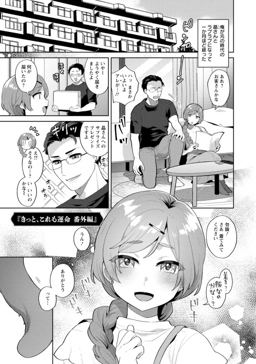 きみととろけてむすばれて Page.187