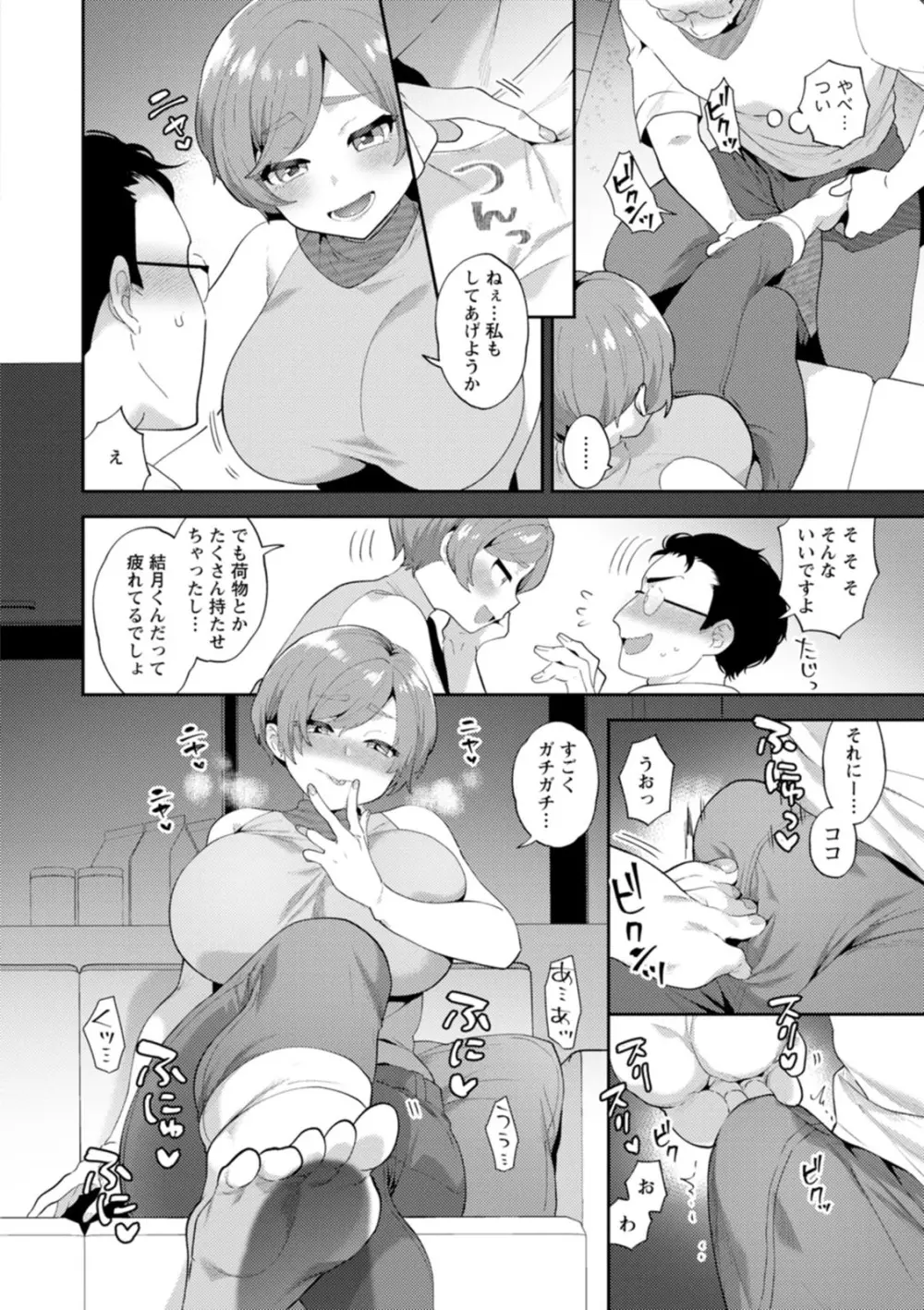 きみととろけてむすばれて Page.30