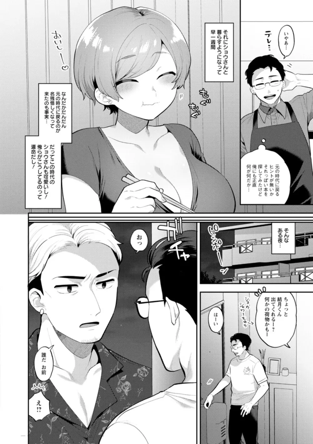 きみととろけてむすばれて Page.42