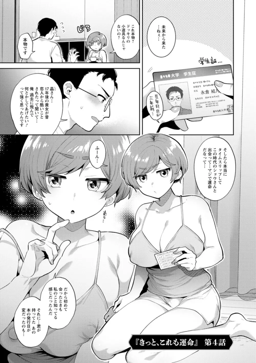 きみととろけてむすばれて Page.59