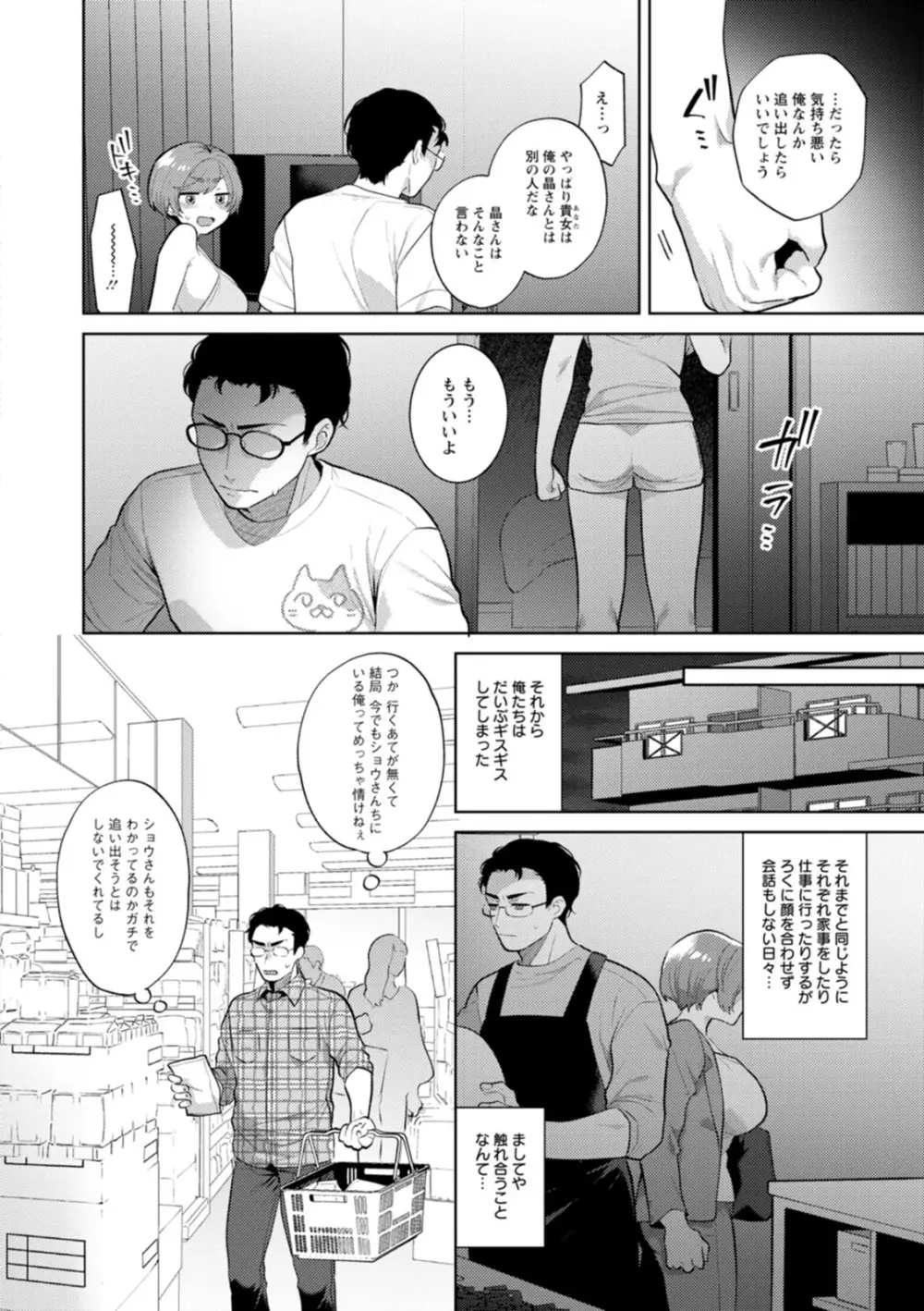 きみととろけてむすばれて Page.62