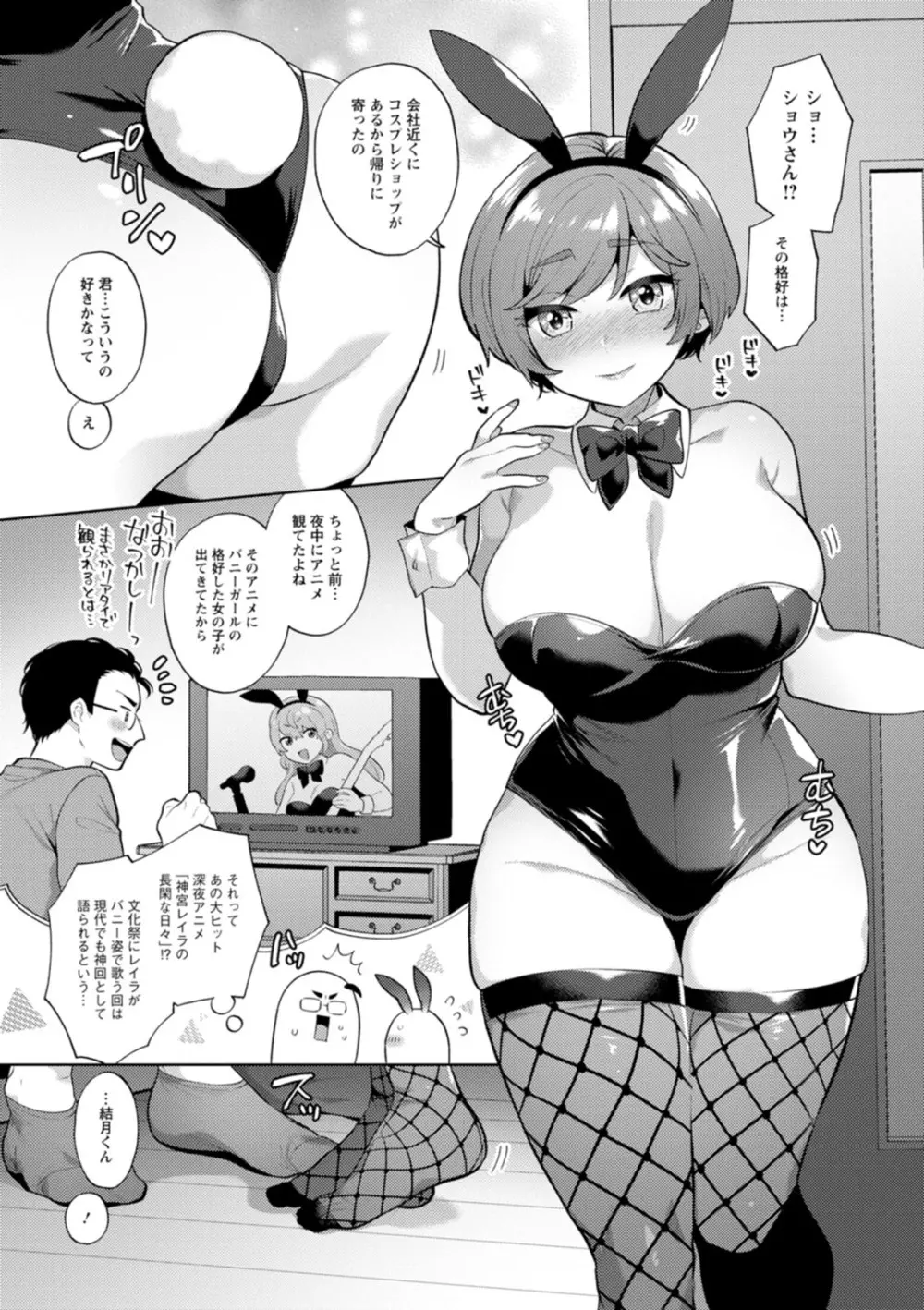 きみととろけてむすばれて Page.65