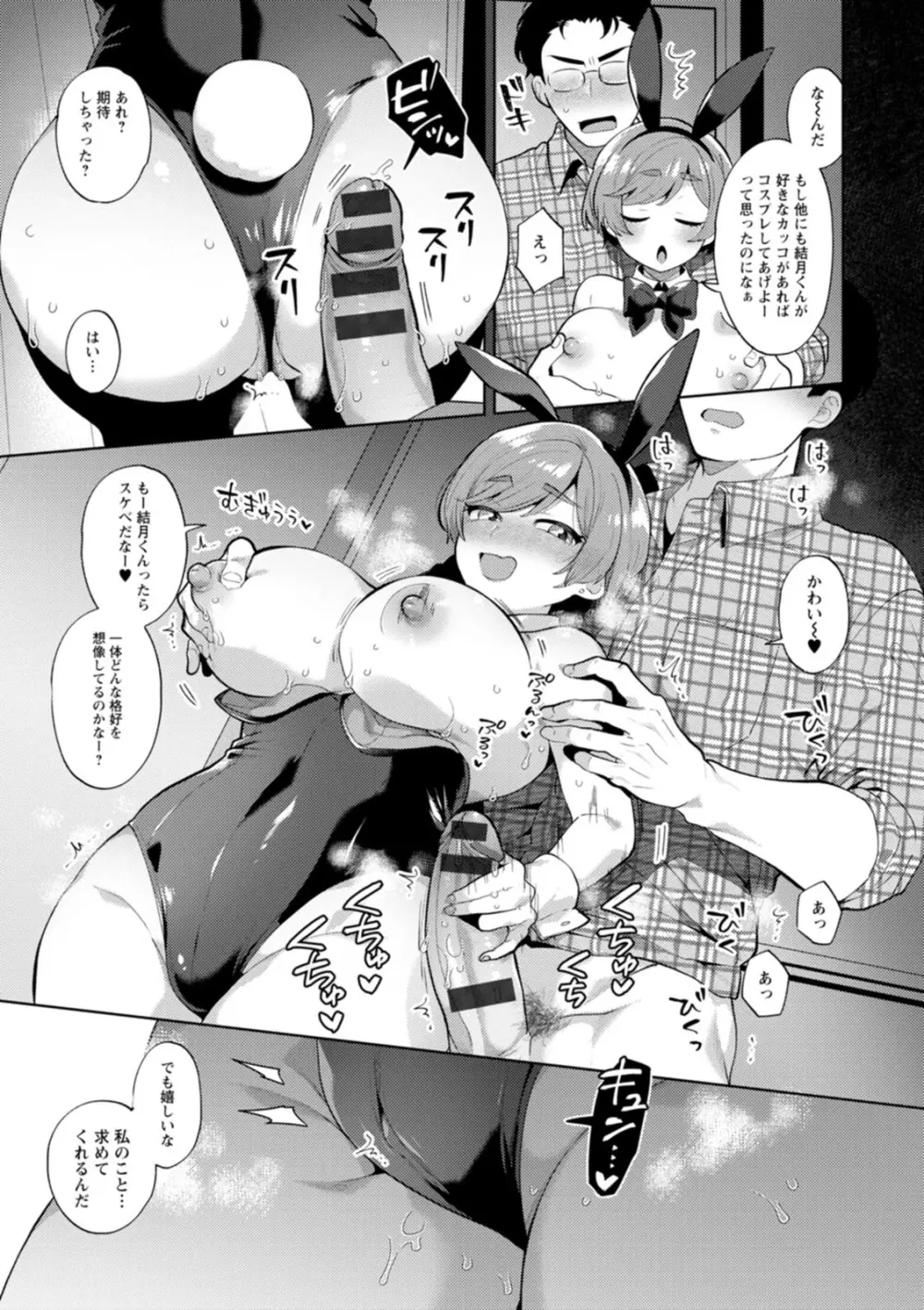 きみととろけてむすばれて Page.69