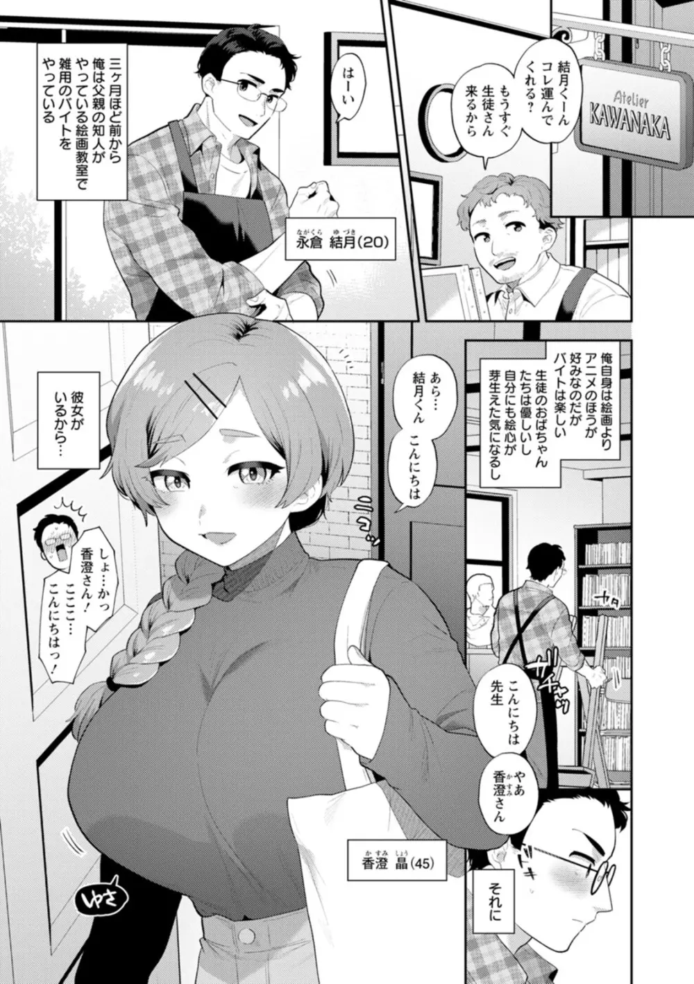 きみととろけてむすばれて Page.7