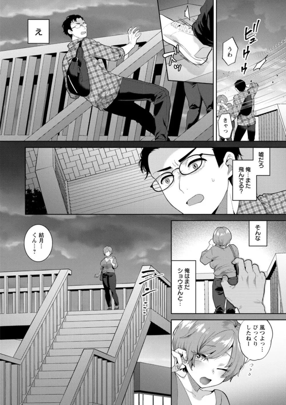 きみととろけてむすばれて Page.90