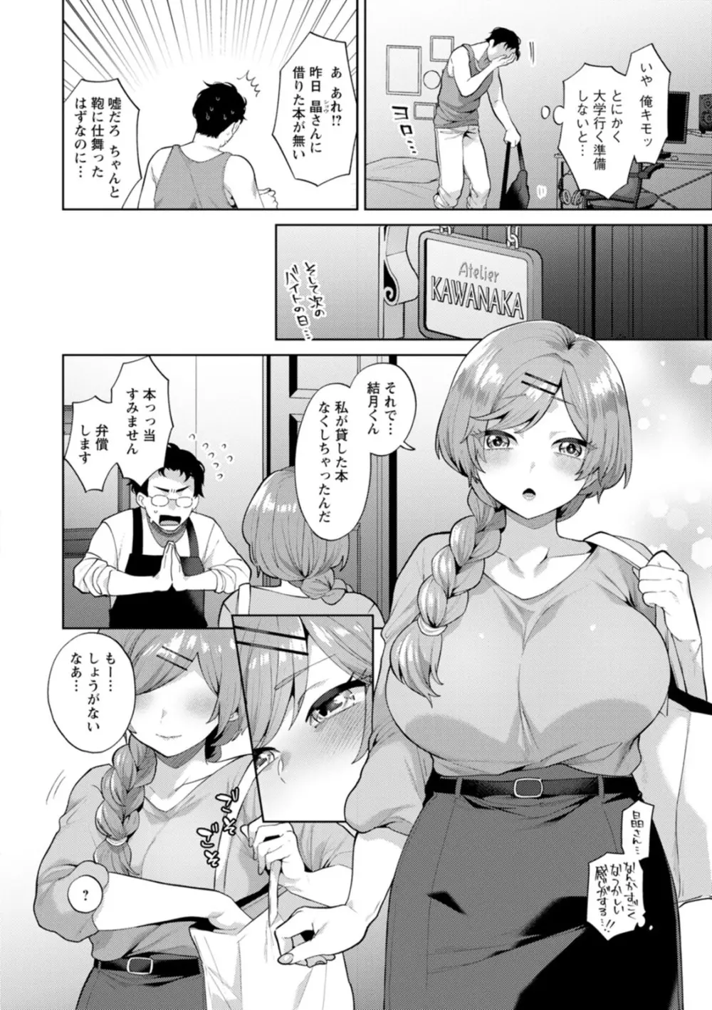 きみととろけてむすばれて Page.92