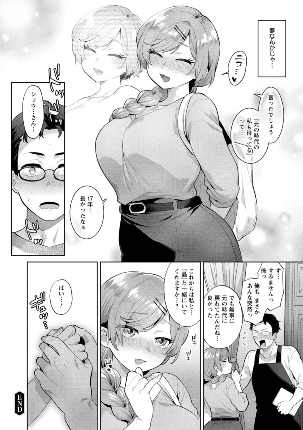 きみととろけてむすばれて Page.94