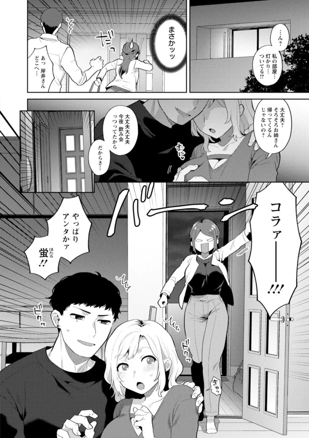 きみととろけてむすばれて Page.98