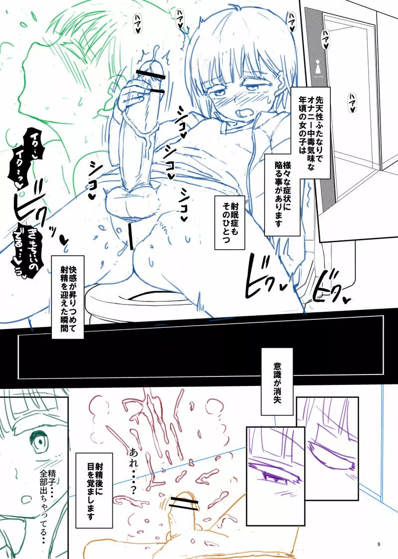 双葉淀夢 ファンティア Page.133