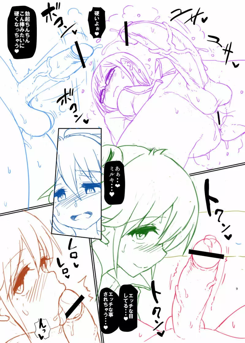 双葉淀夢 ファンティア Page.67