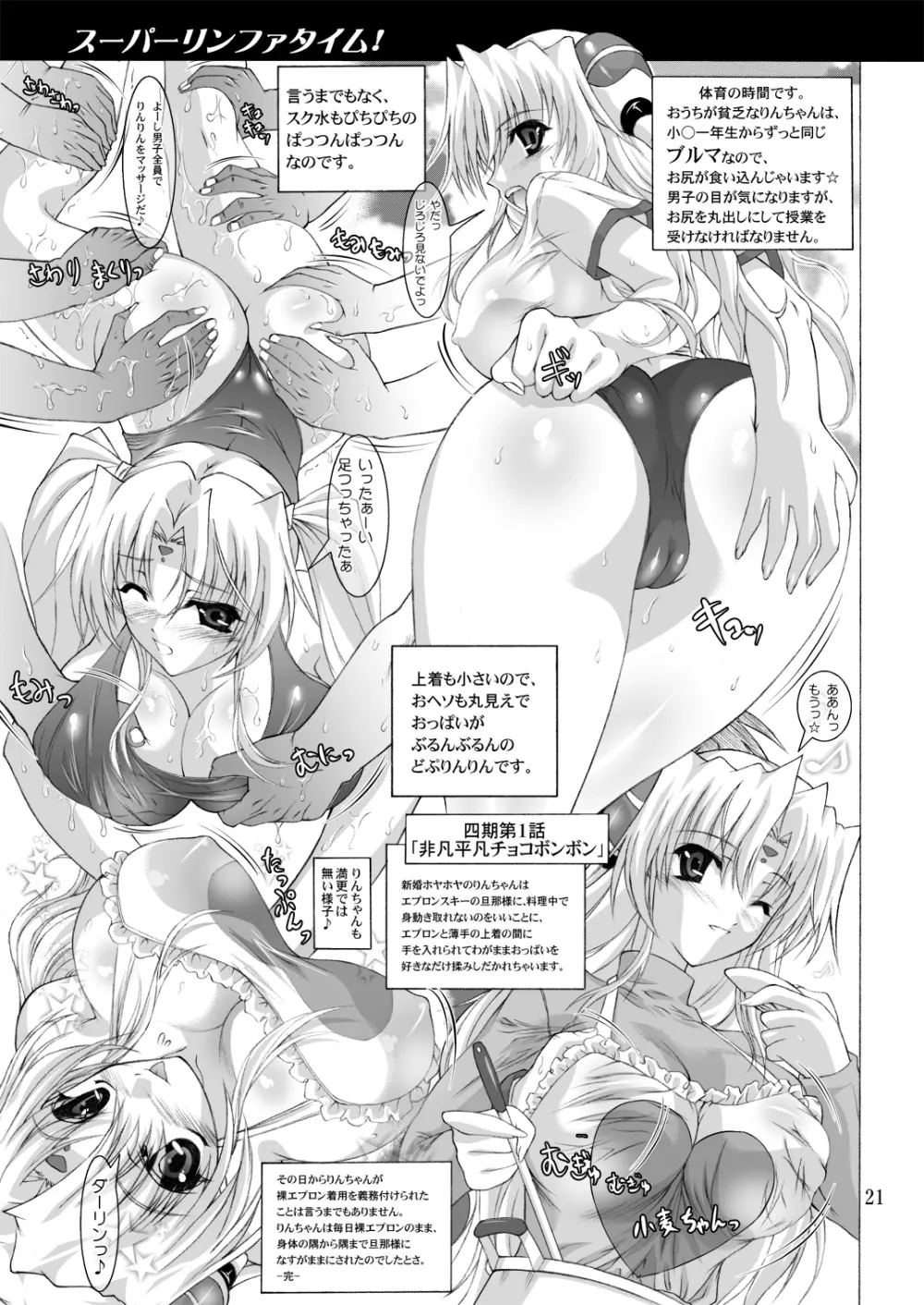 スーパーリンファタイム！ Page.20