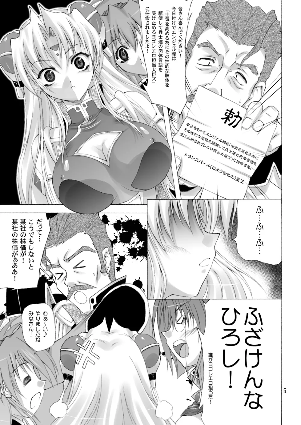 スーパーリンファタイム！ Page.4