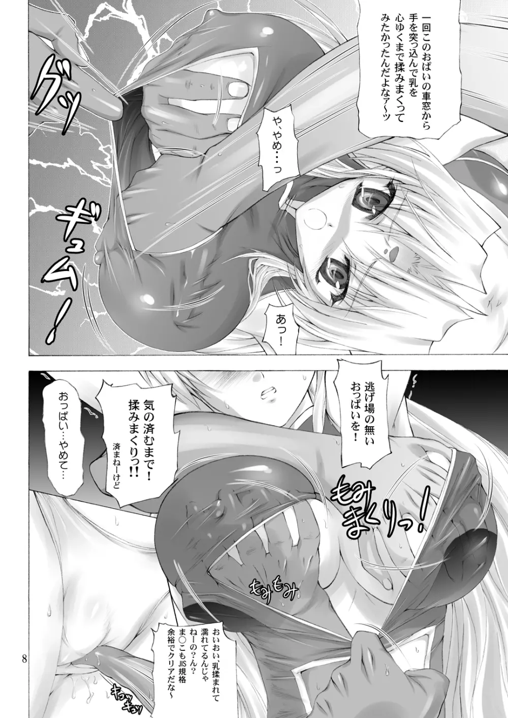 スーパーリンファタイム！ Page.7