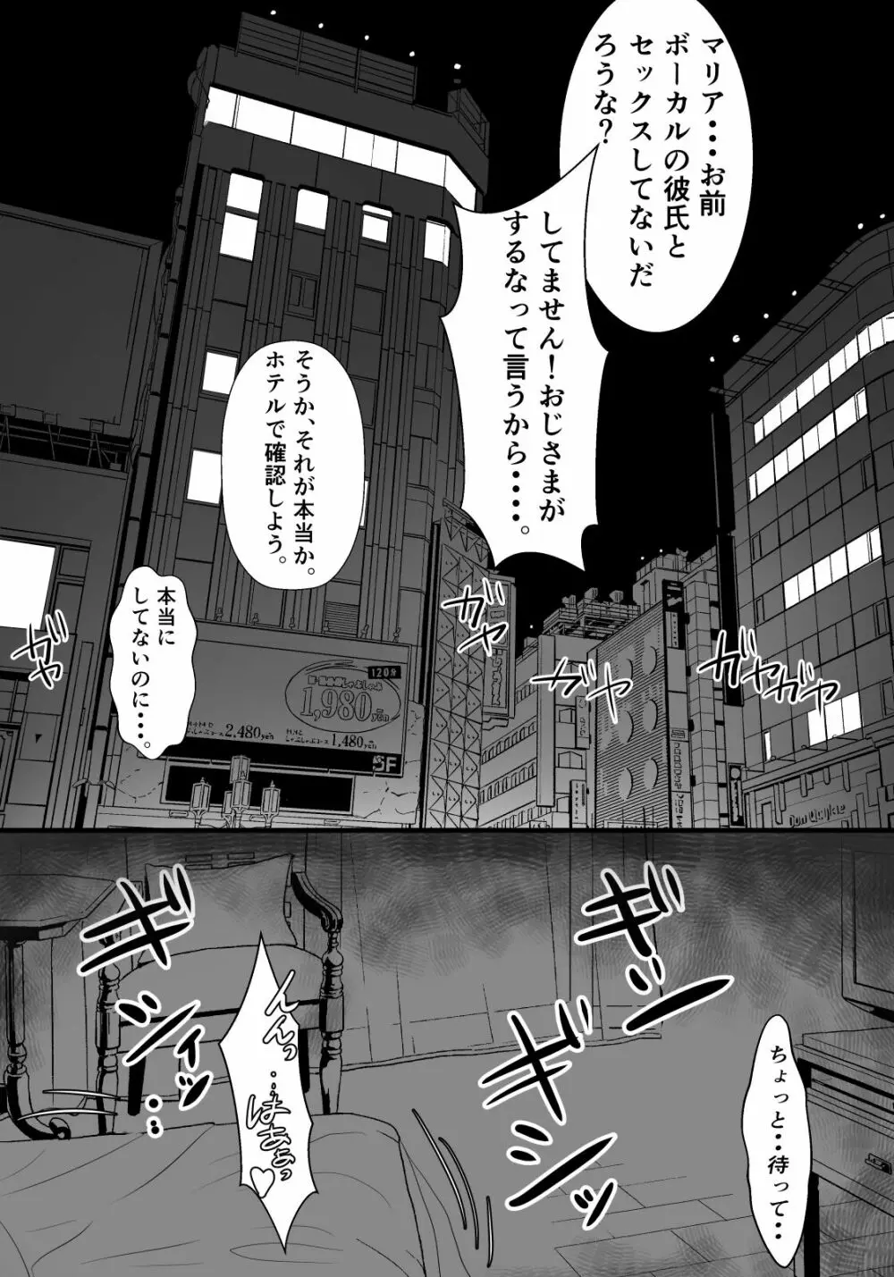 ギタリストが堕ちる夜 Page.9