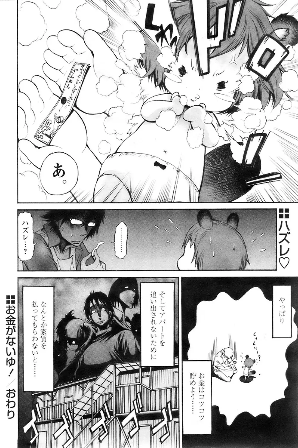 COMIC パピポ 2007年12月号 Page.112