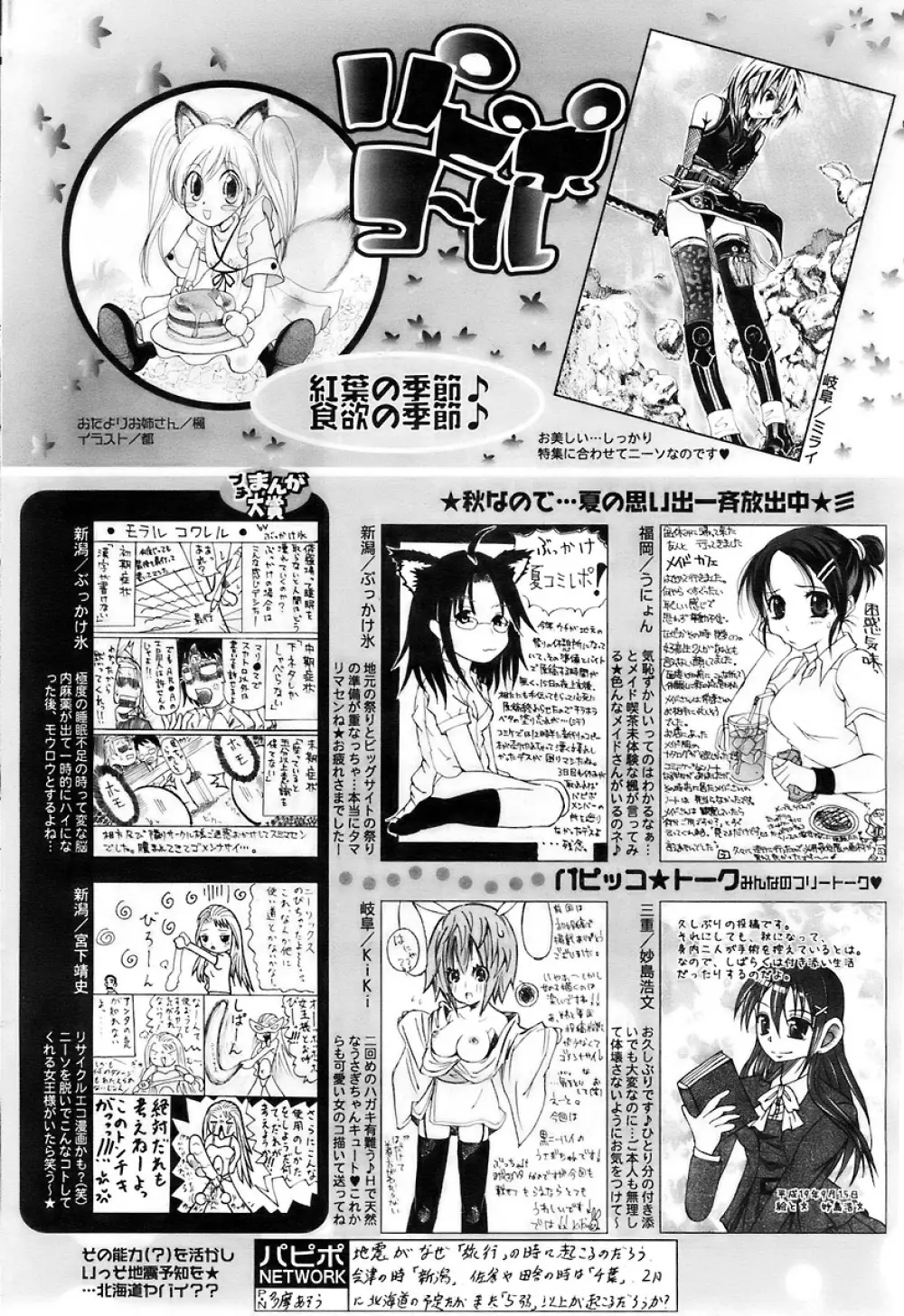 COMIC パピポ 2007年12月号 Page.246