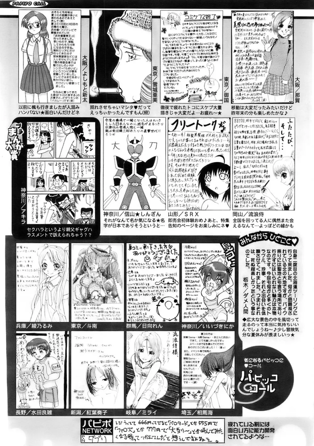 COMIC パピポ 2007年12月号 Page.247