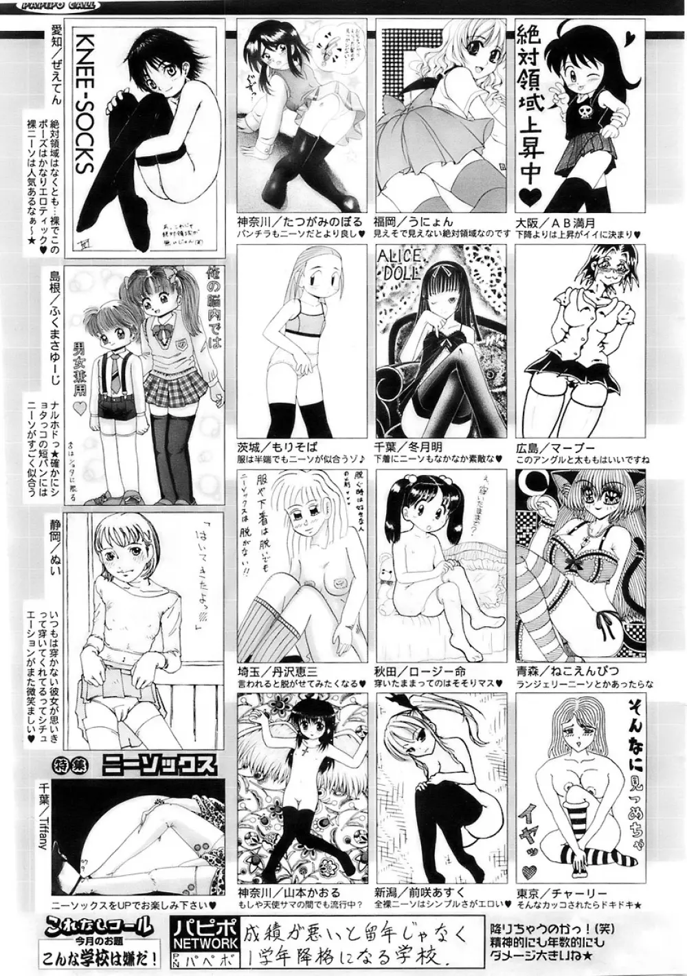 COMIC パピポ 2007年12月号 Page.249