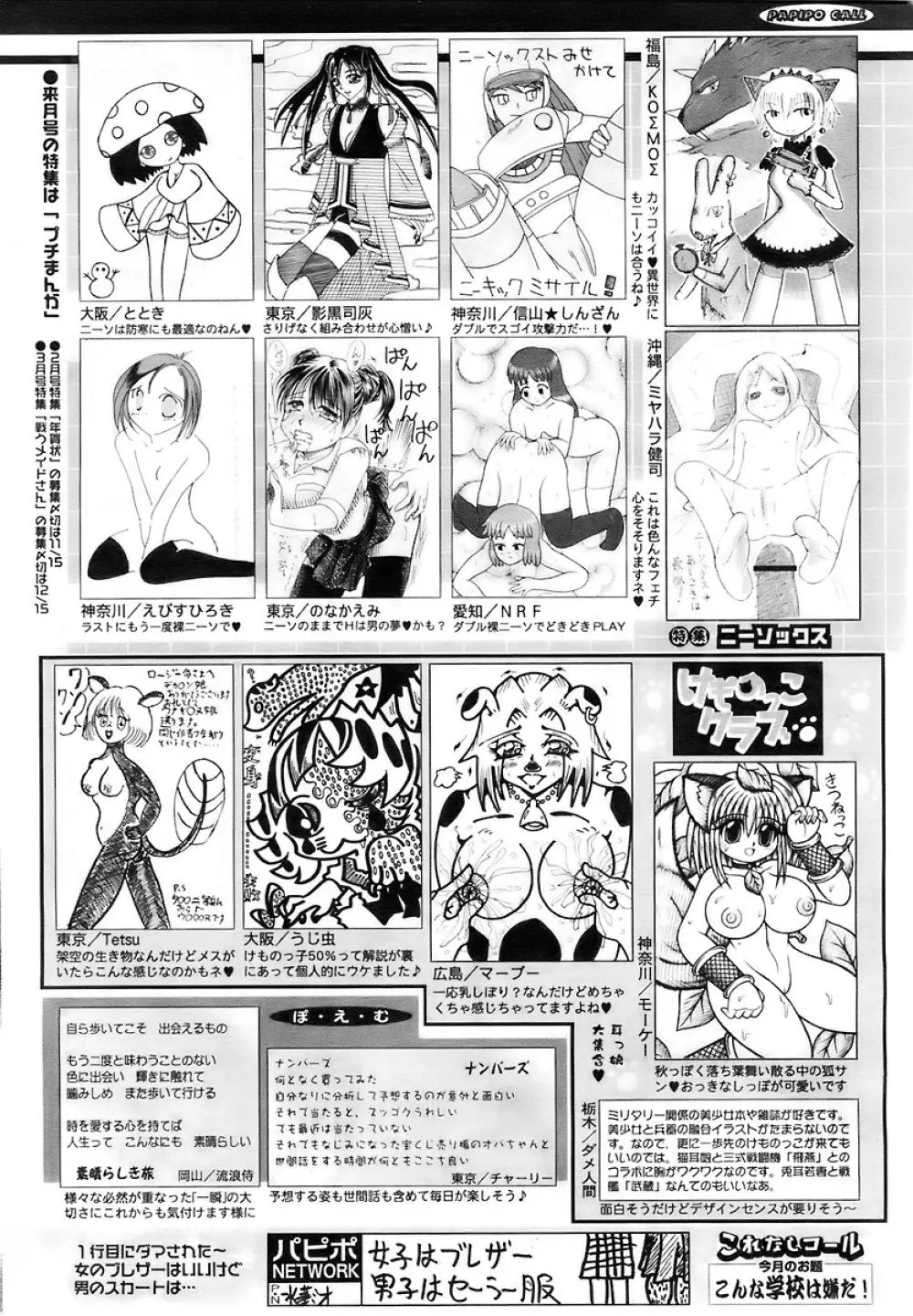 COMIC パピポ 2007年12月号 Page.250