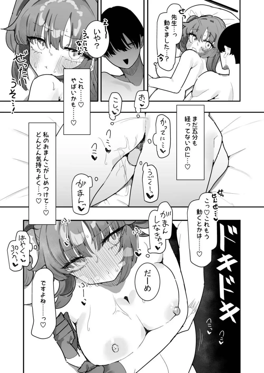 ユウカとポリネシアン2 Page.21