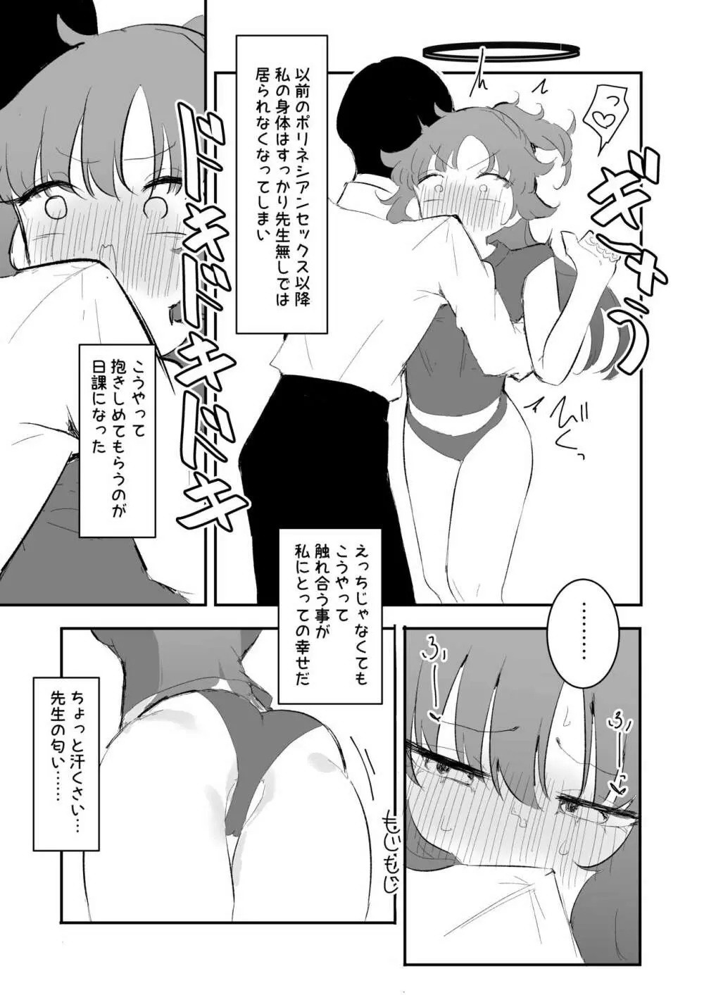 ユウカとポリネシアン2 Page.33