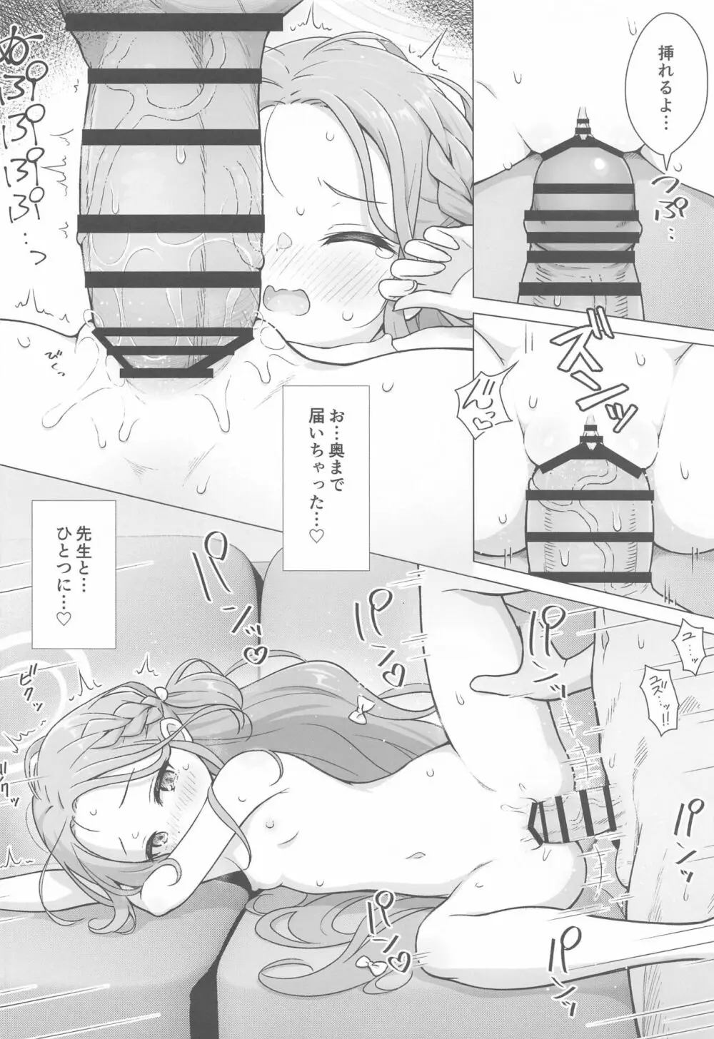 ユズアナ Page.13