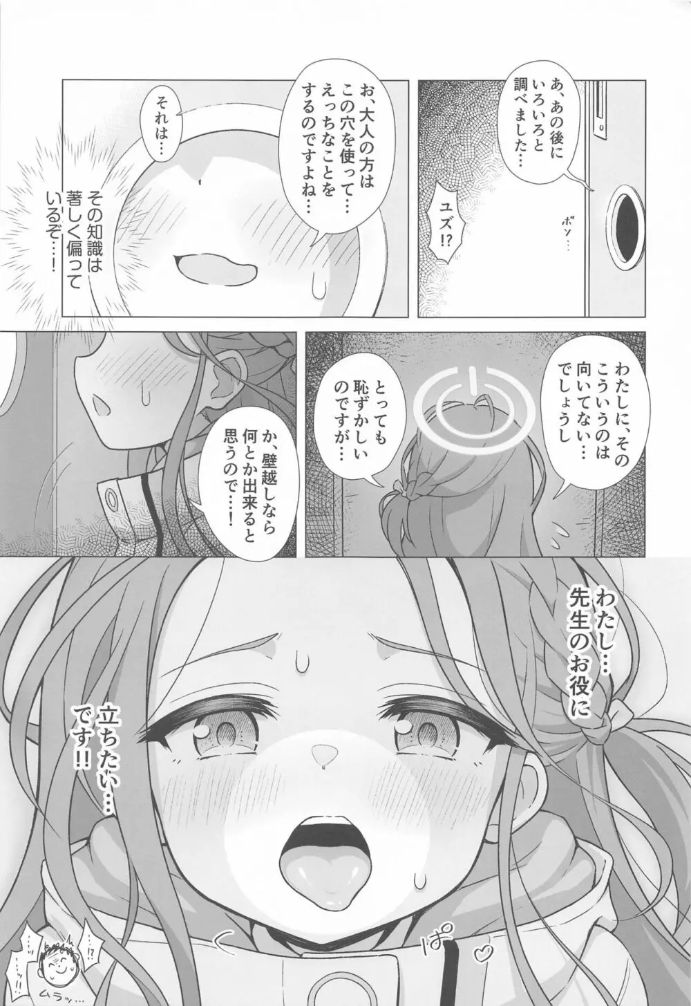 ユズアナ Page.6