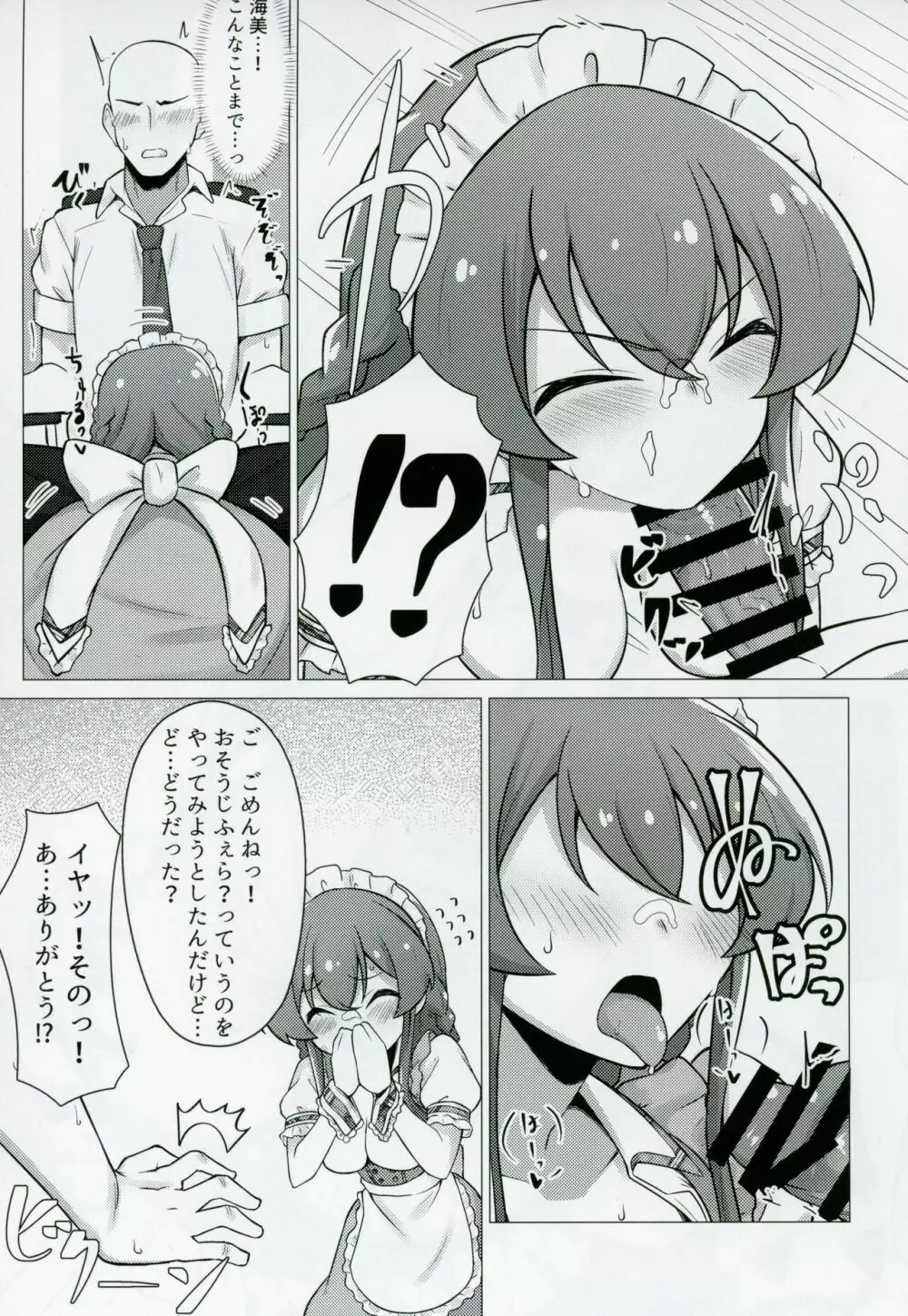 担当の高坂海美さんをごちそうになる本 Page.12