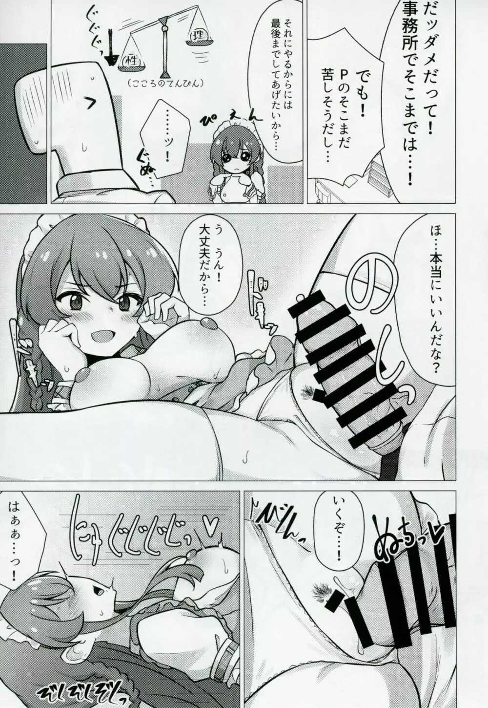 担当の高坂海美さんをごちそうになる本 Page.14