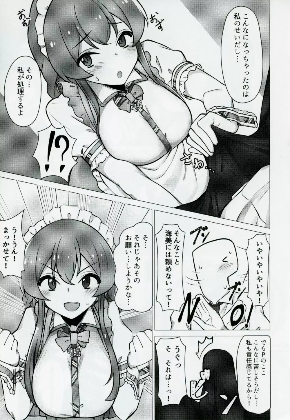 担当の高坂海美さんをごちそうになる本 Page.6