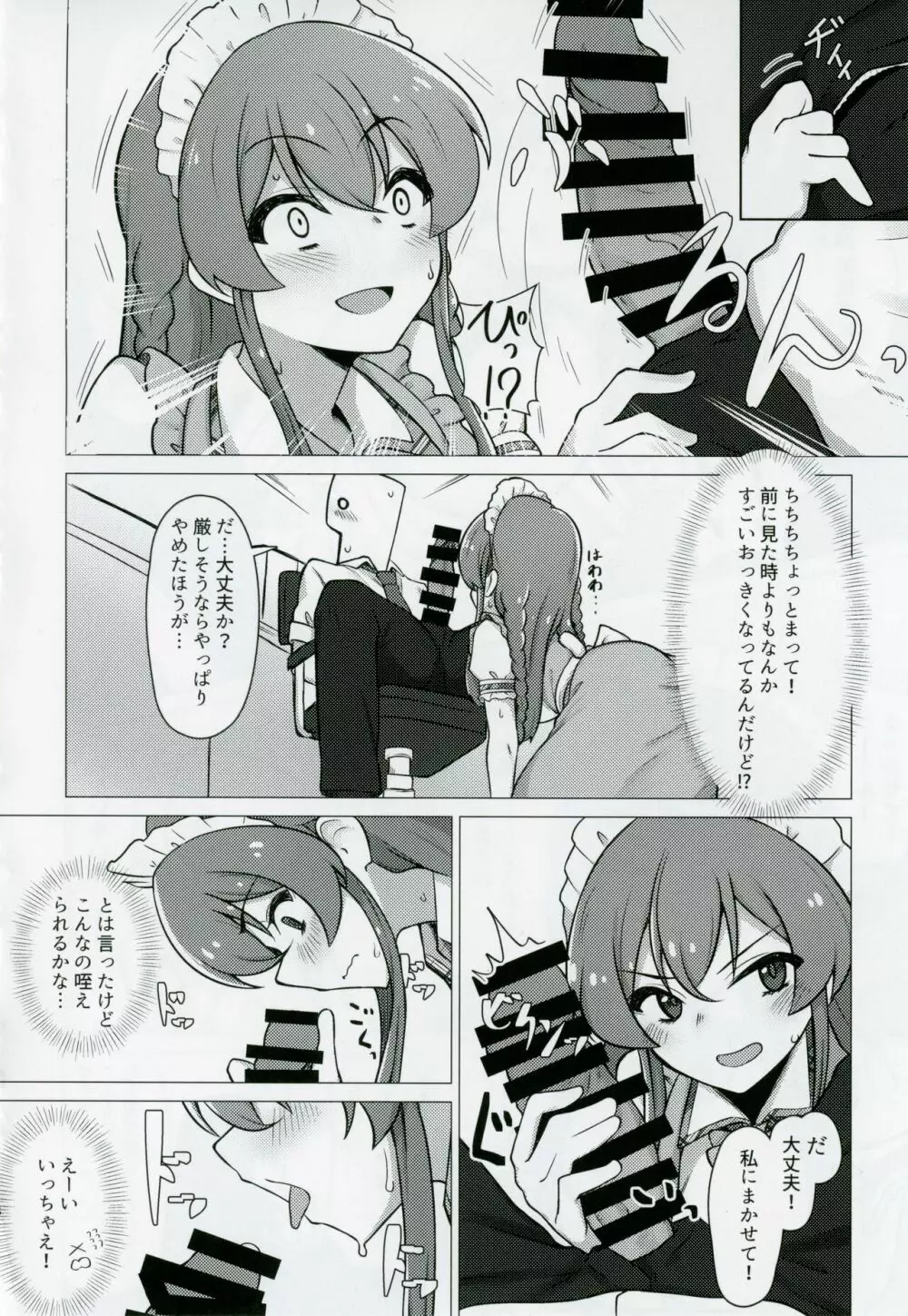 担当の高坂海美さんをごちそうになる本 Page.7