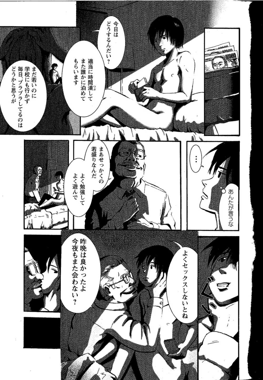 翼をください。 Page.3