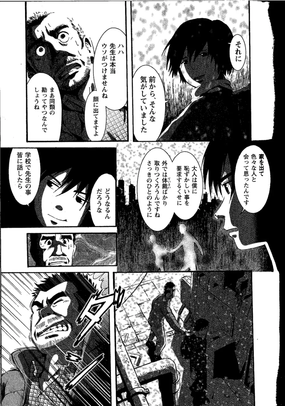 翼をください。 Page.9