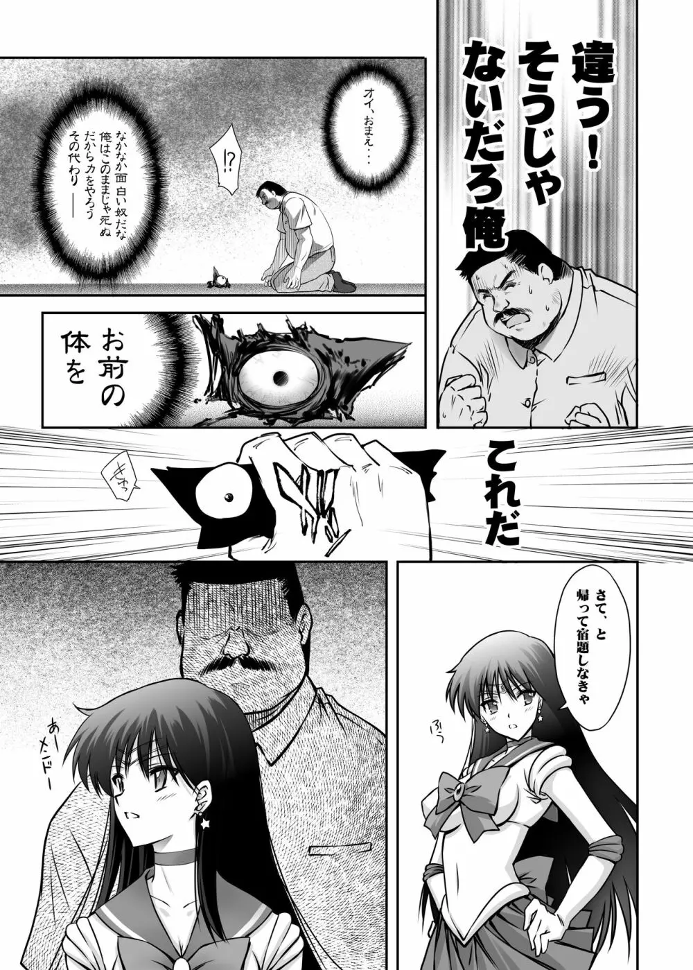 その星は汚されて Page.9