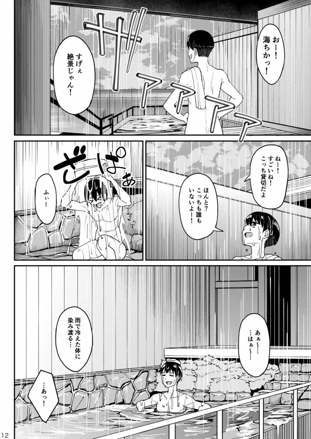 まんきつちゅう3 温泉編 Page.11