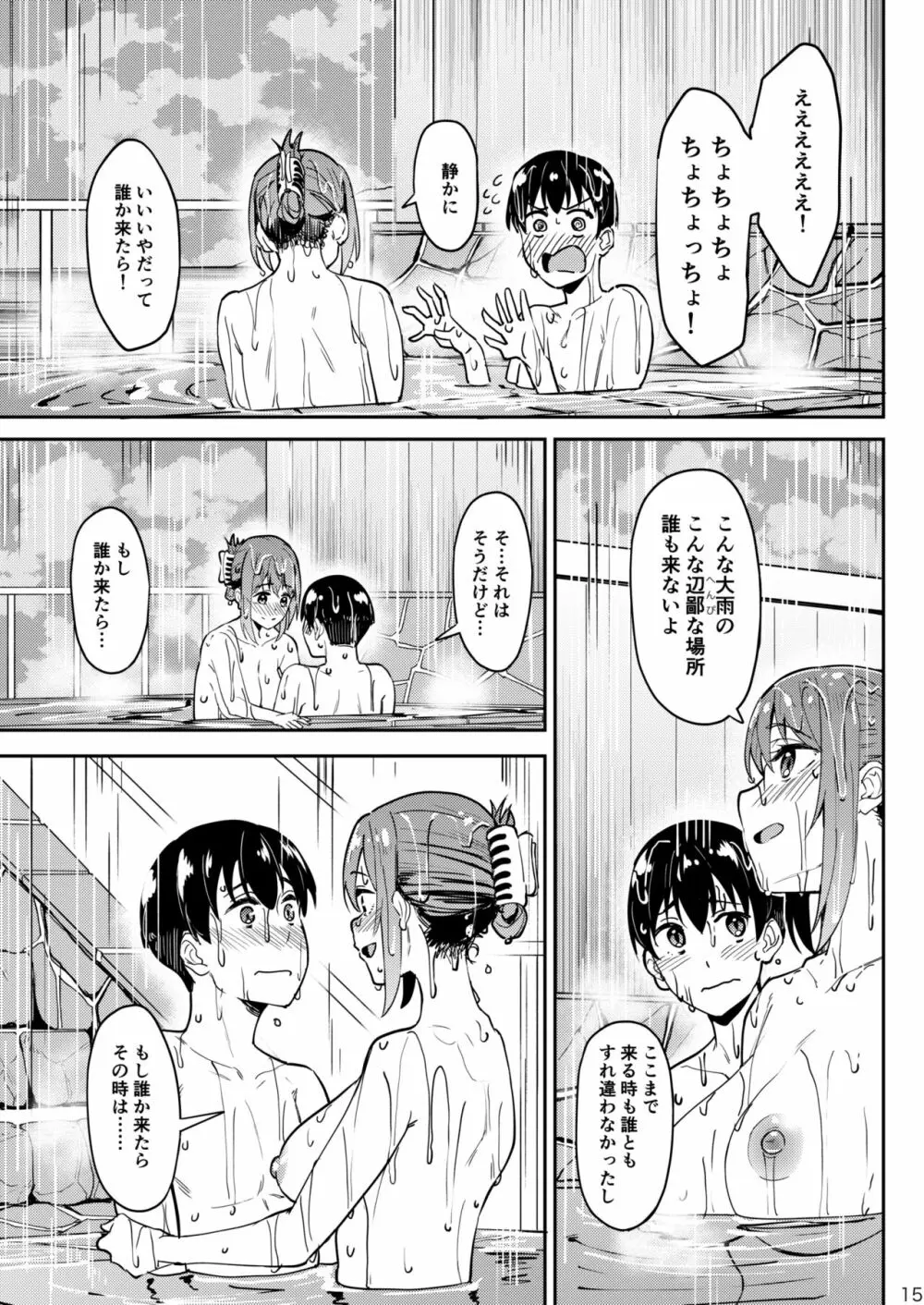 まんきつちゅう3 温泉編 Page.14