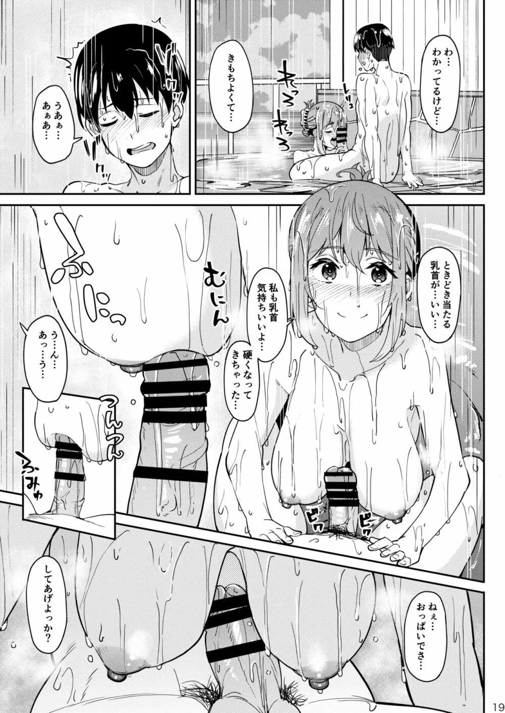 まんきつちゅう3 温泉編 Page.18