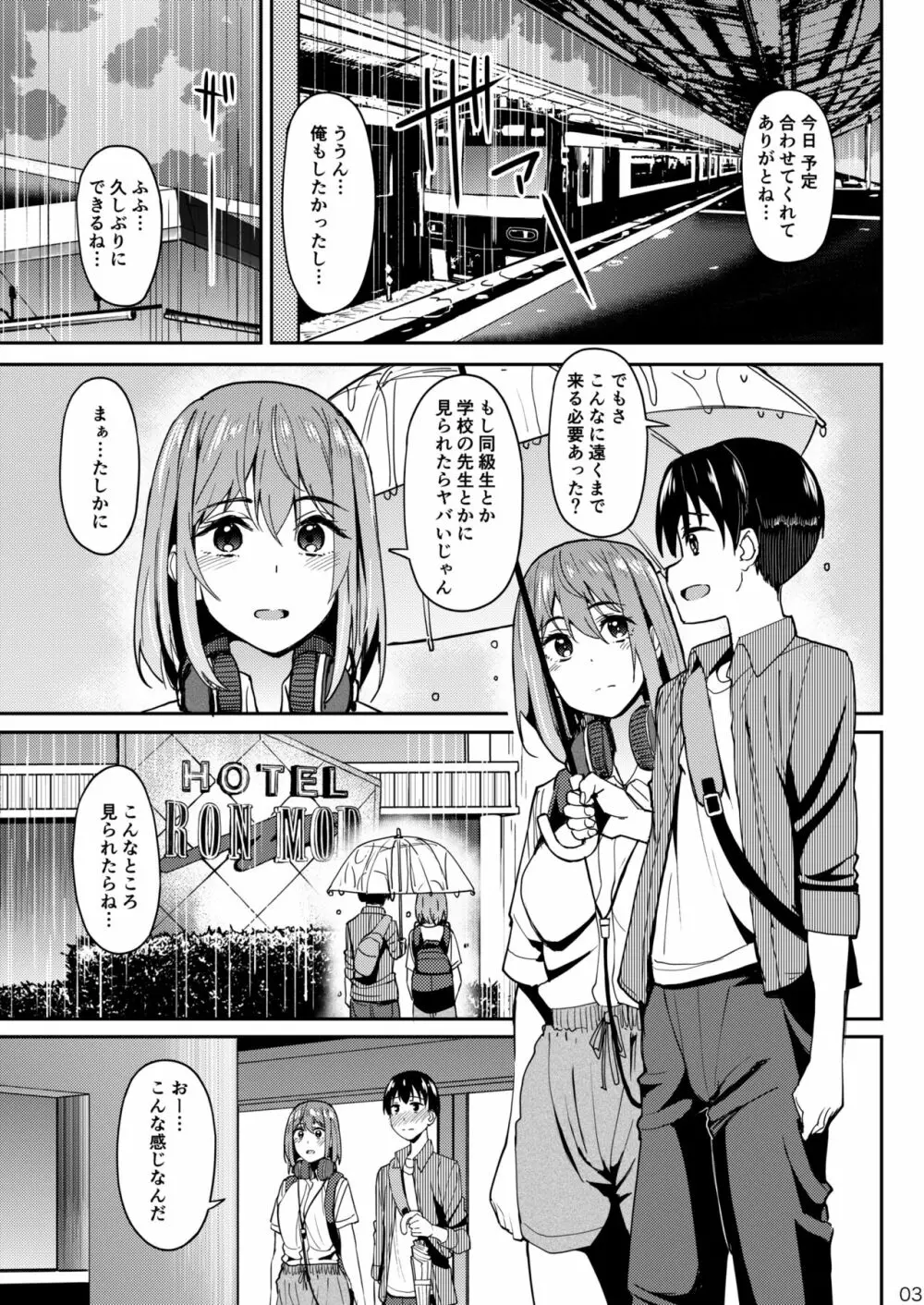 まんきつちゅう3 温泉編 Page.2