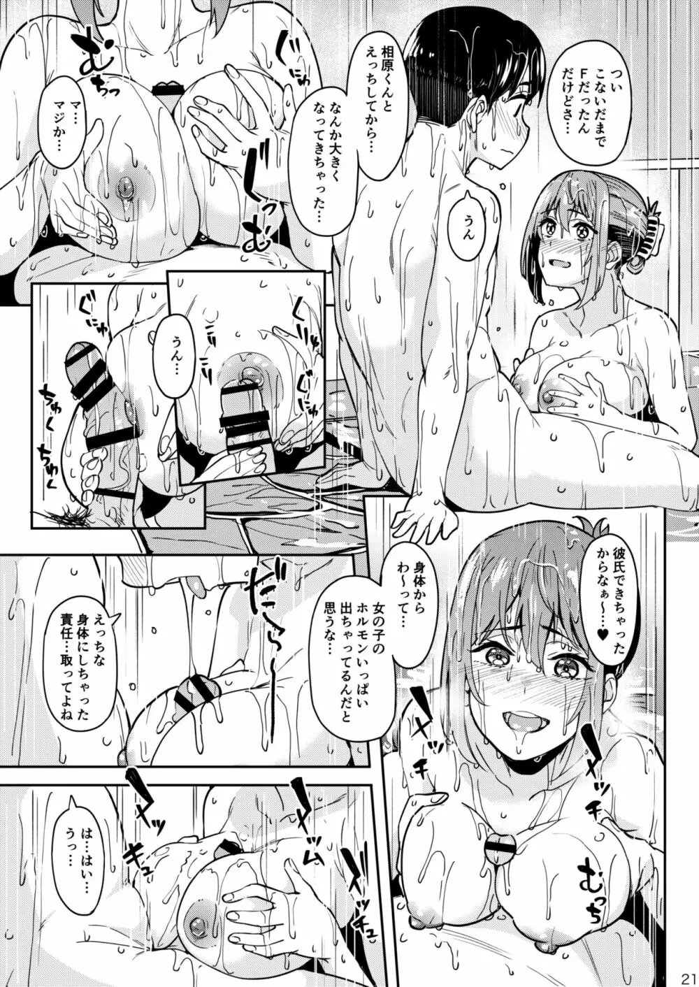 まんきつちゅう3 温泉編 Page.20