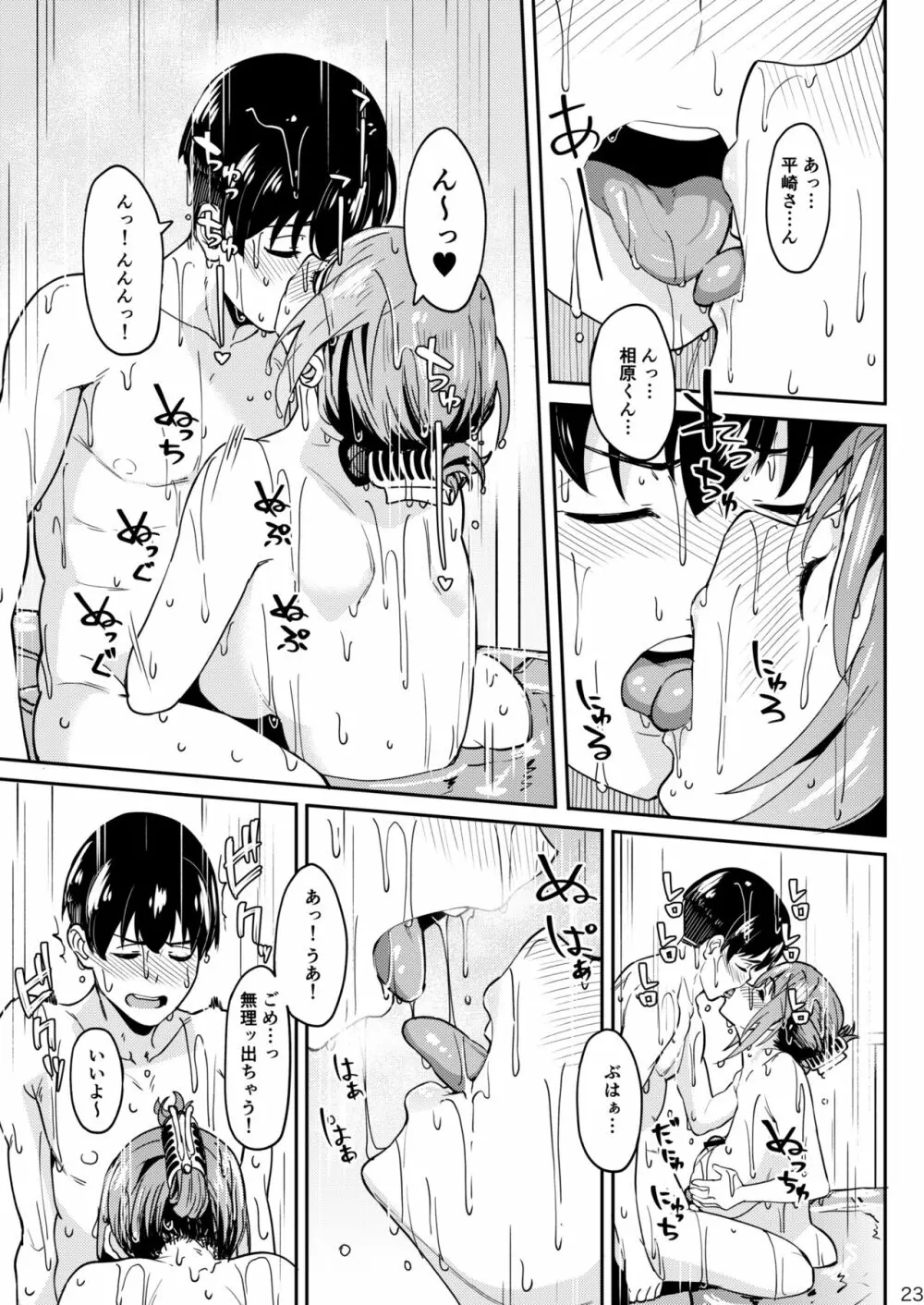 まんきつちゅう3 温泉編 Page.22