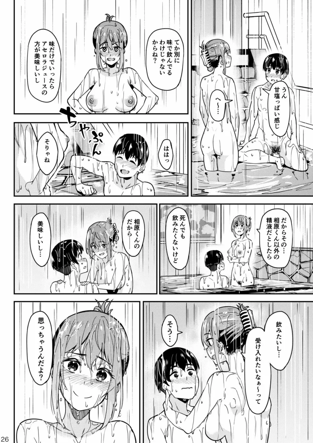 まんきつちゅう3 温泉編 Page.25